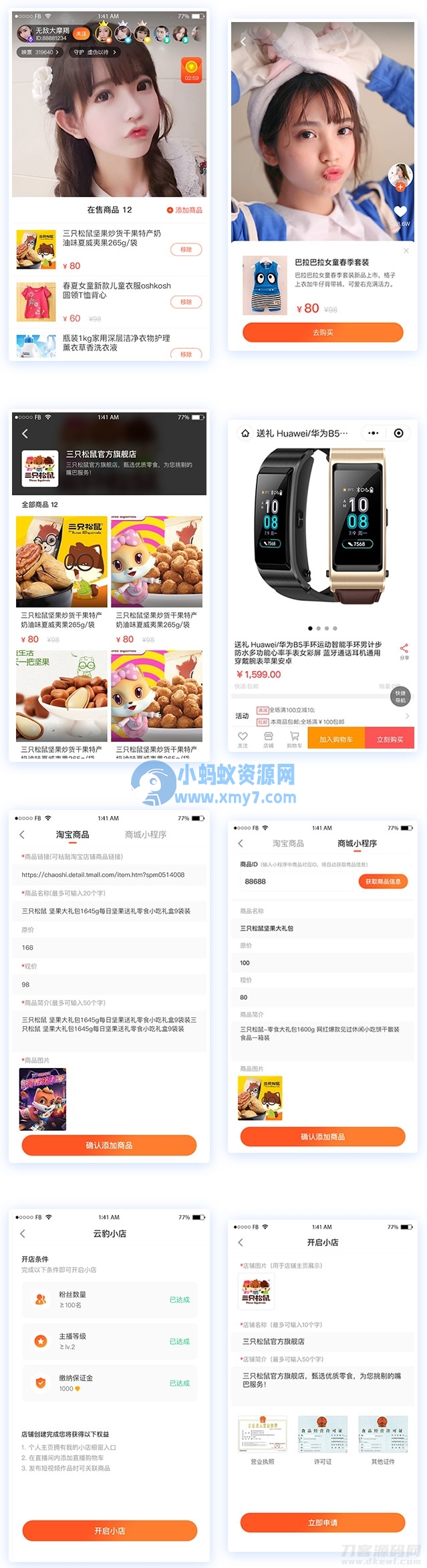 直播带货系统源码带搭建教程全二开源码 - 图片1