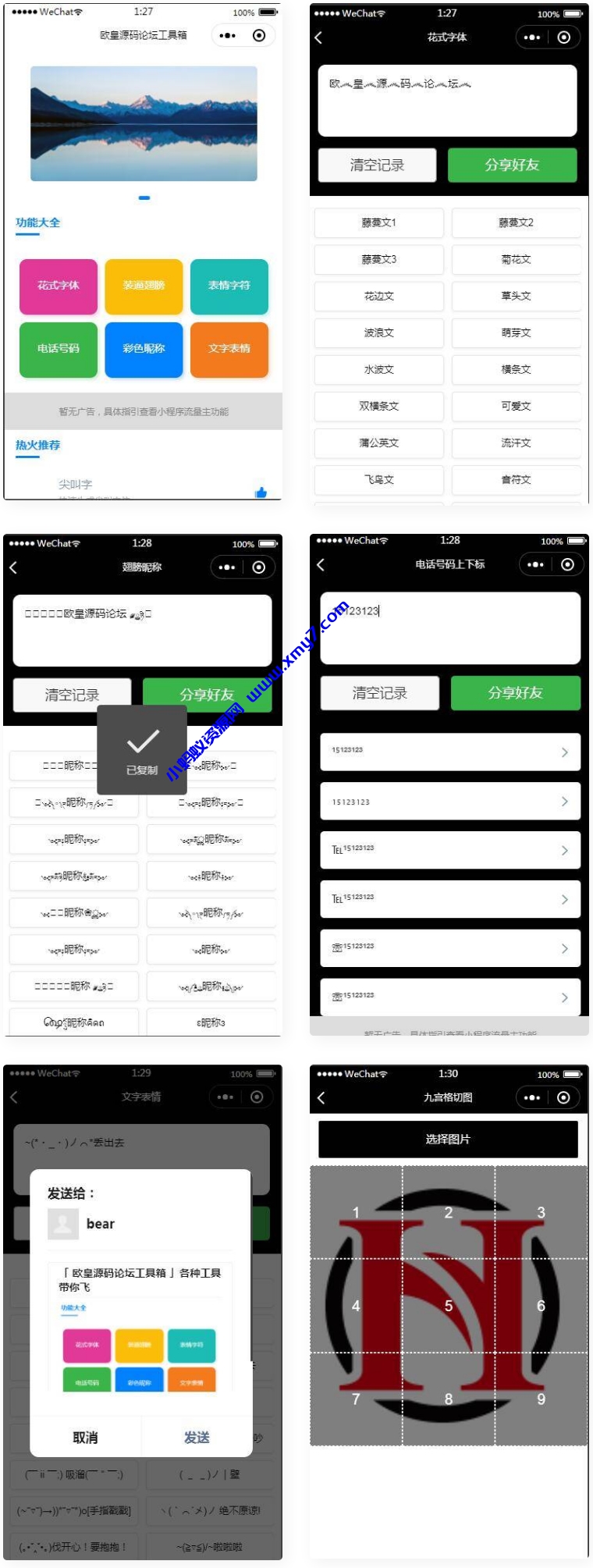 多功能工具箱微信小程序源码 - 图片1
