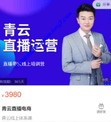 青云直播电商教程，教你最低成本搭建高转化直播场景 - 图片1