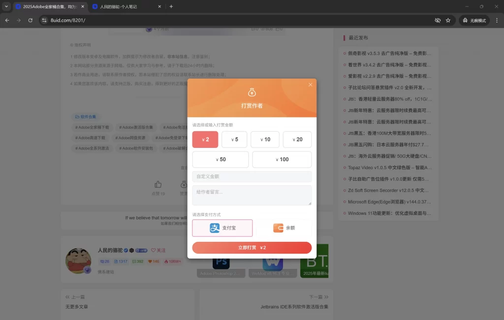 wordpess子比主题 – 在线打赏插件v1.0.2 - 图片1