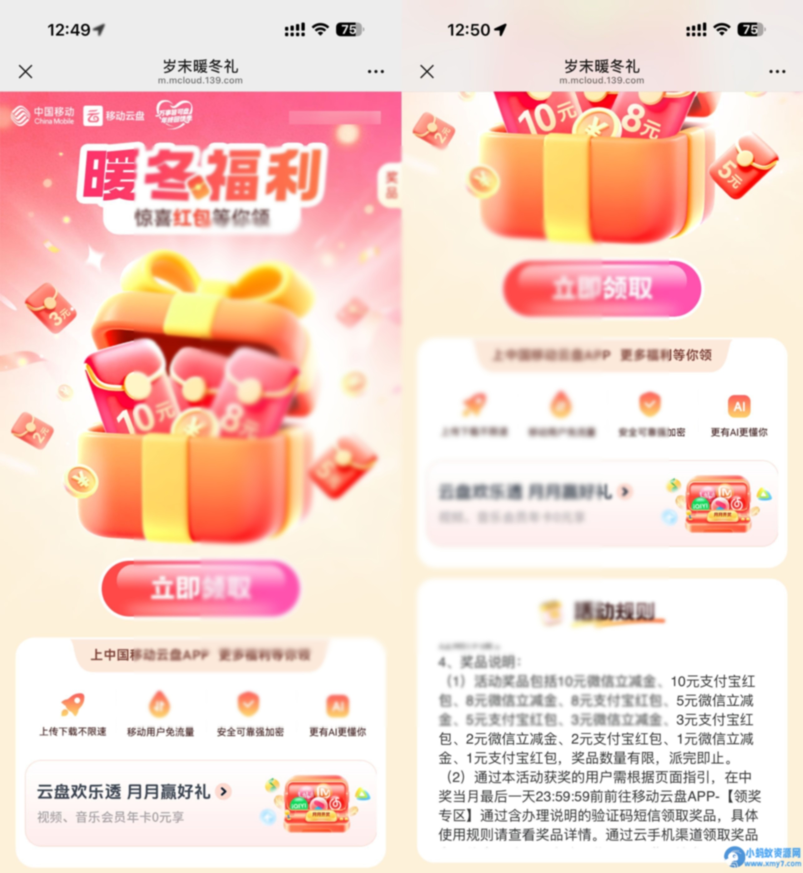 移动云盘岁末抽1~10亓立减金 - 图片1