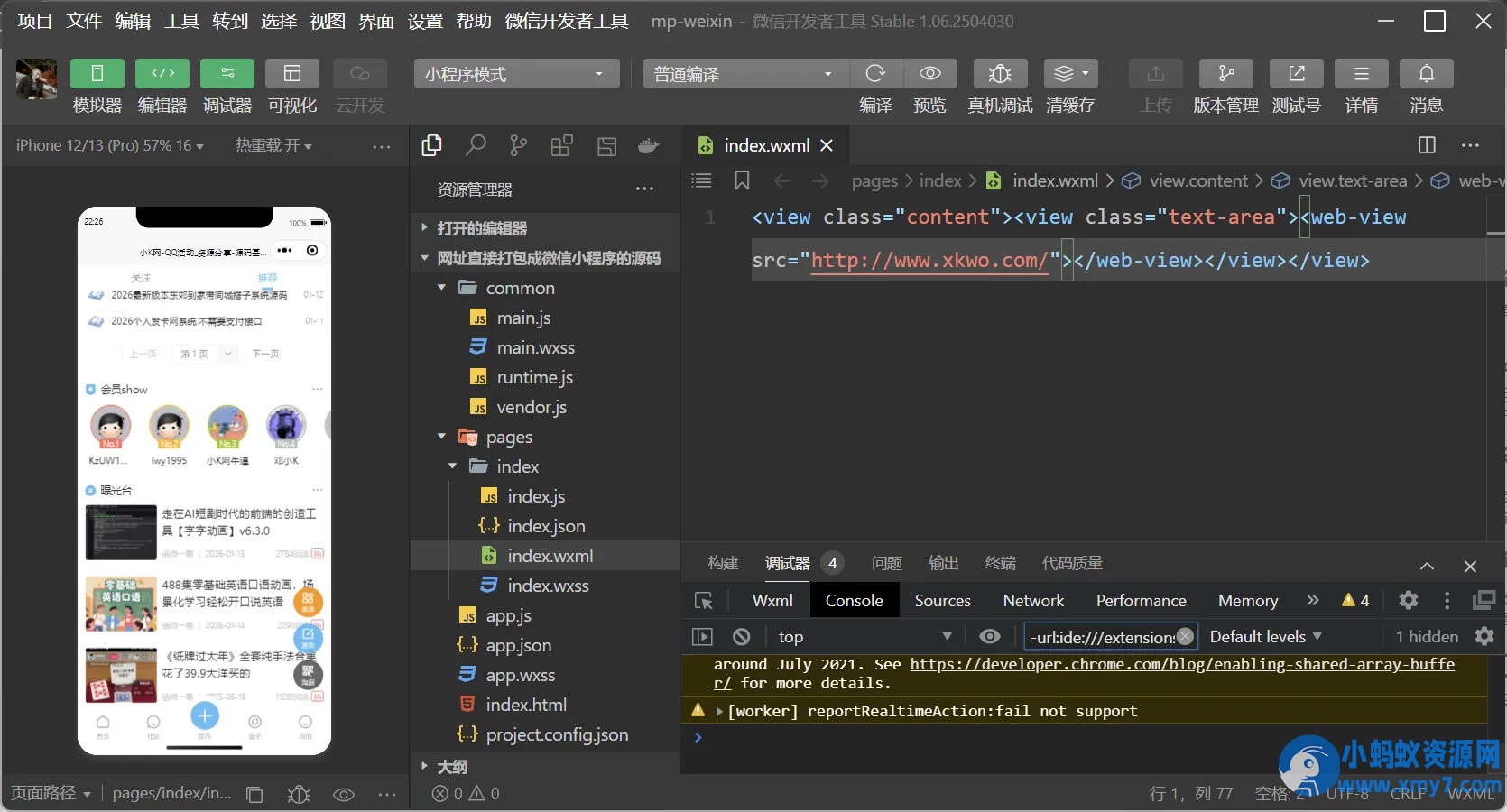 最新网址直接打包装封成微信小程序源码 - 图片1