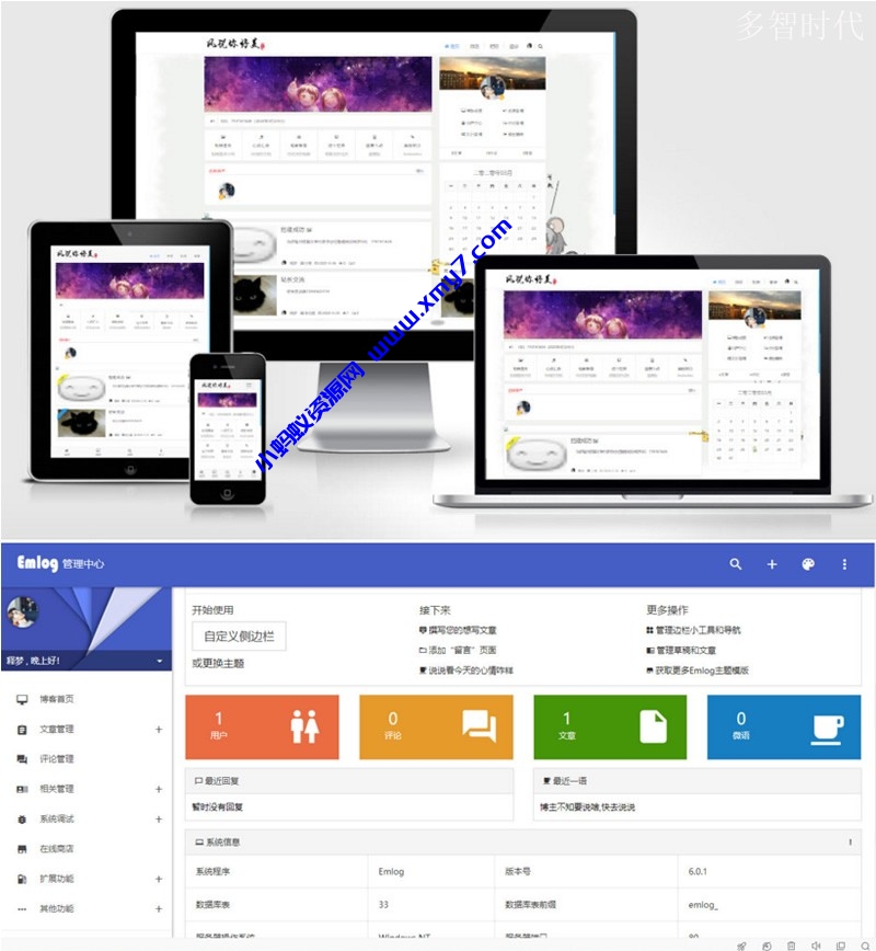 简约好看响应式Emlog博客主题模板 附安装教程 - 图片1