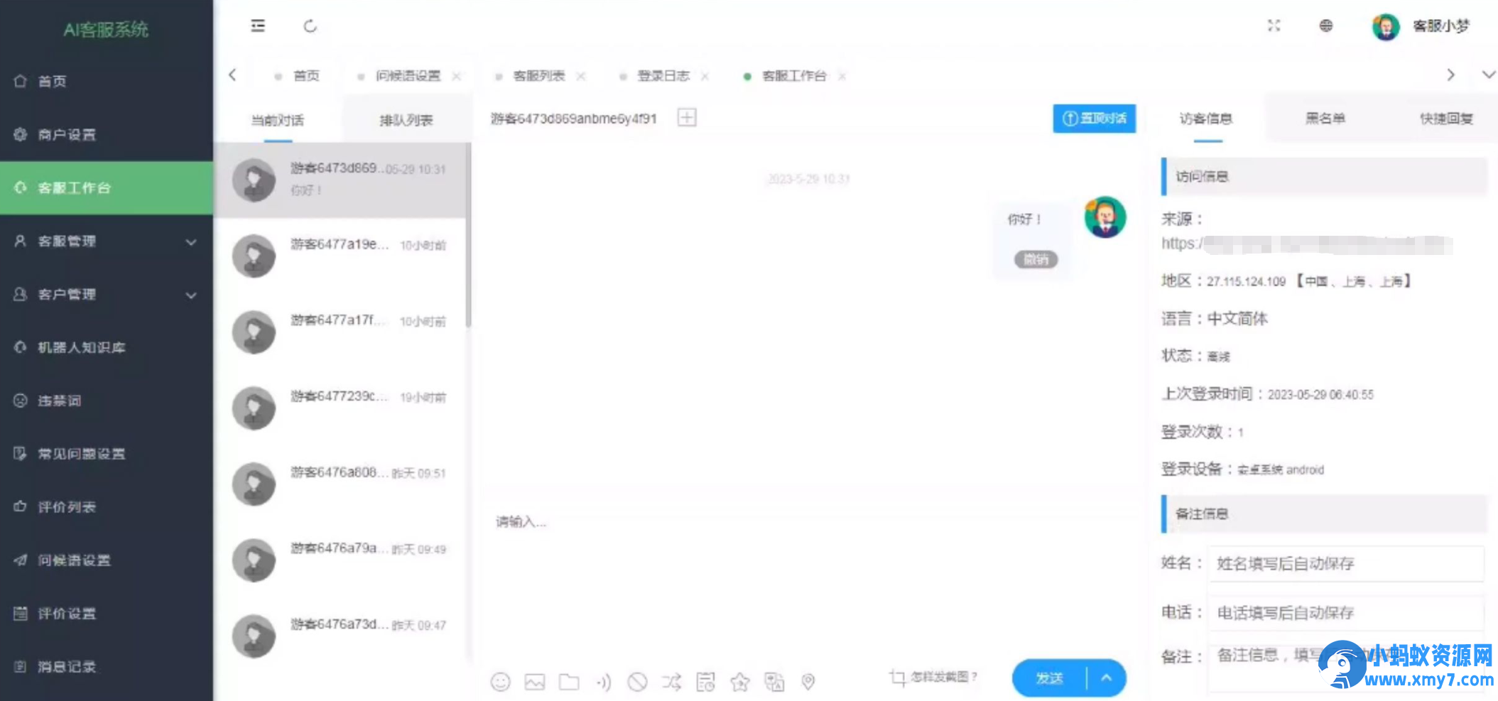 在线多商户客服系统源码附安装文档_支持手机端扫码聊天 - 图片1