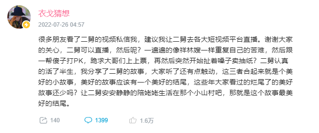 “二舅治好了我的精神内耗”刷屏，作者拒绝网友直播建议 - 图片1