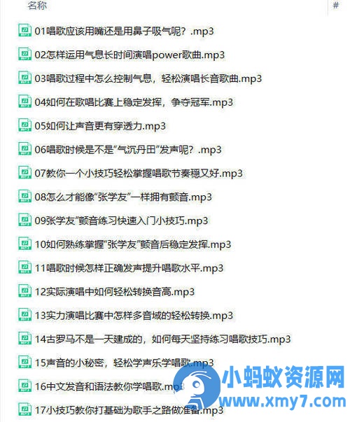 零基础入门学唱歌（完结） - 图片1