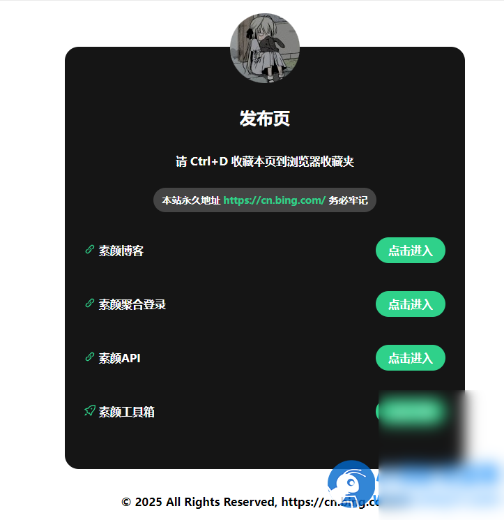 2025最新网站发布页 全新Ui 好看的导航页面 - 图片1
