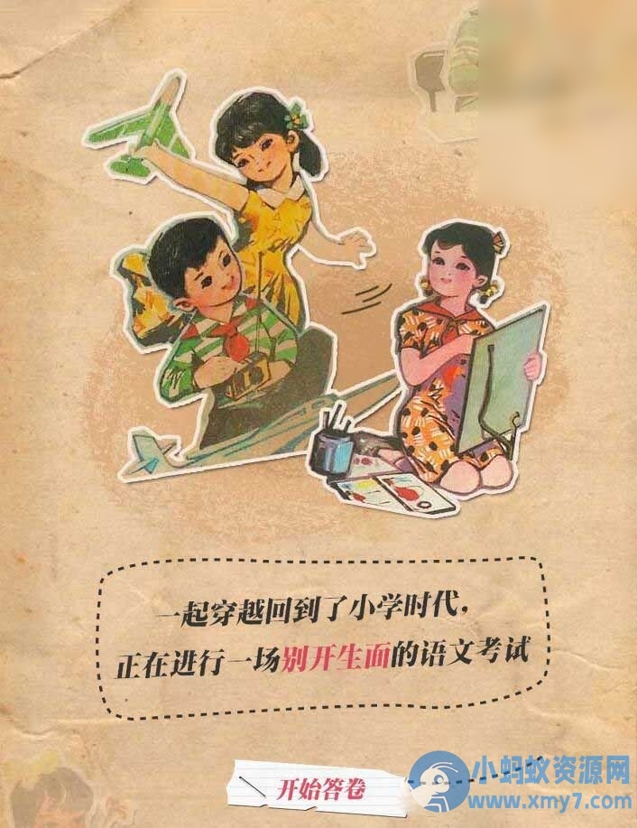 H5小游戏《小学语文考试》最新版完整源码，增加更多的答题效果 - 图片1