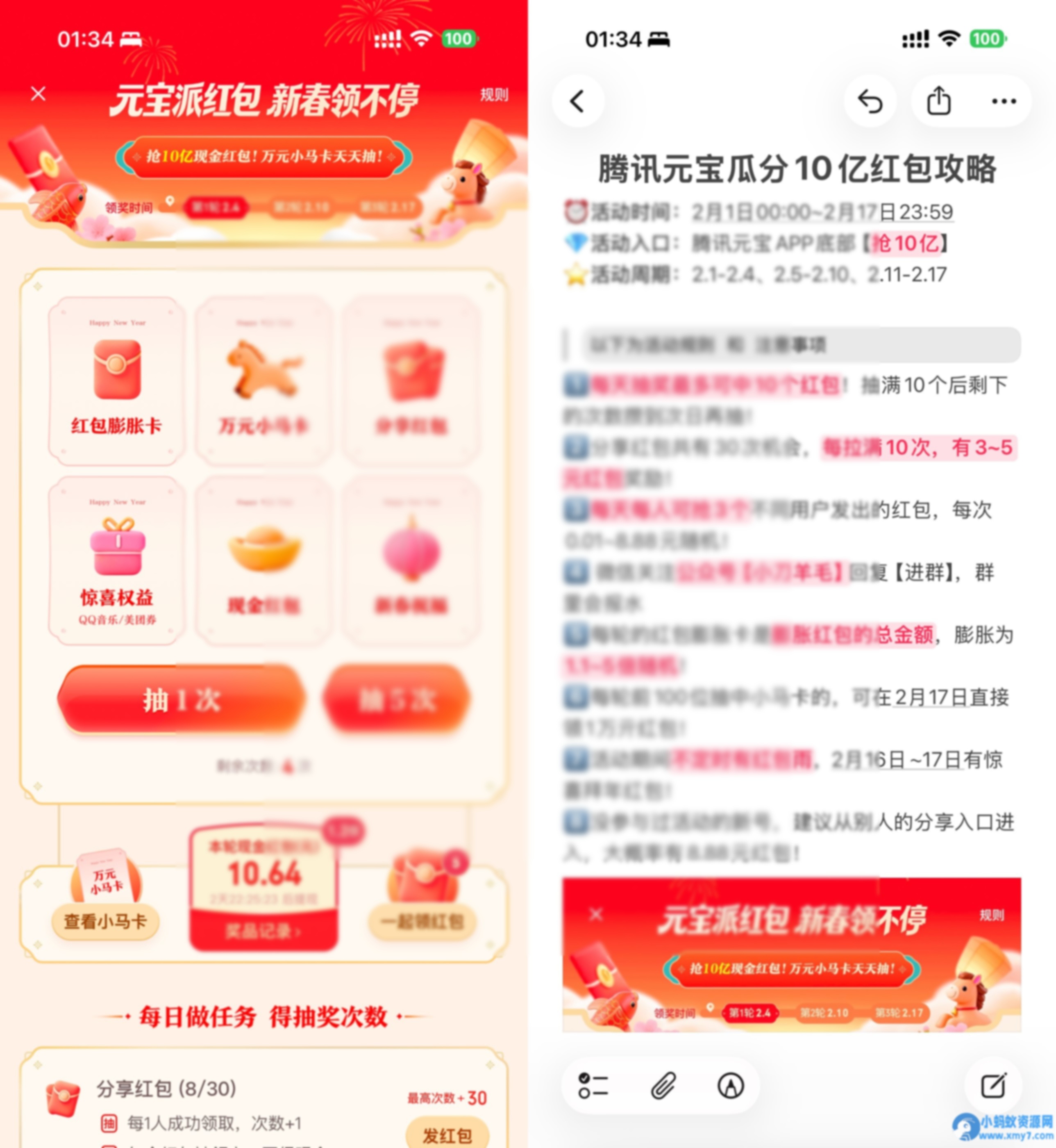 腾讯元宝新春瓜分10亿亓红包 - 图片1