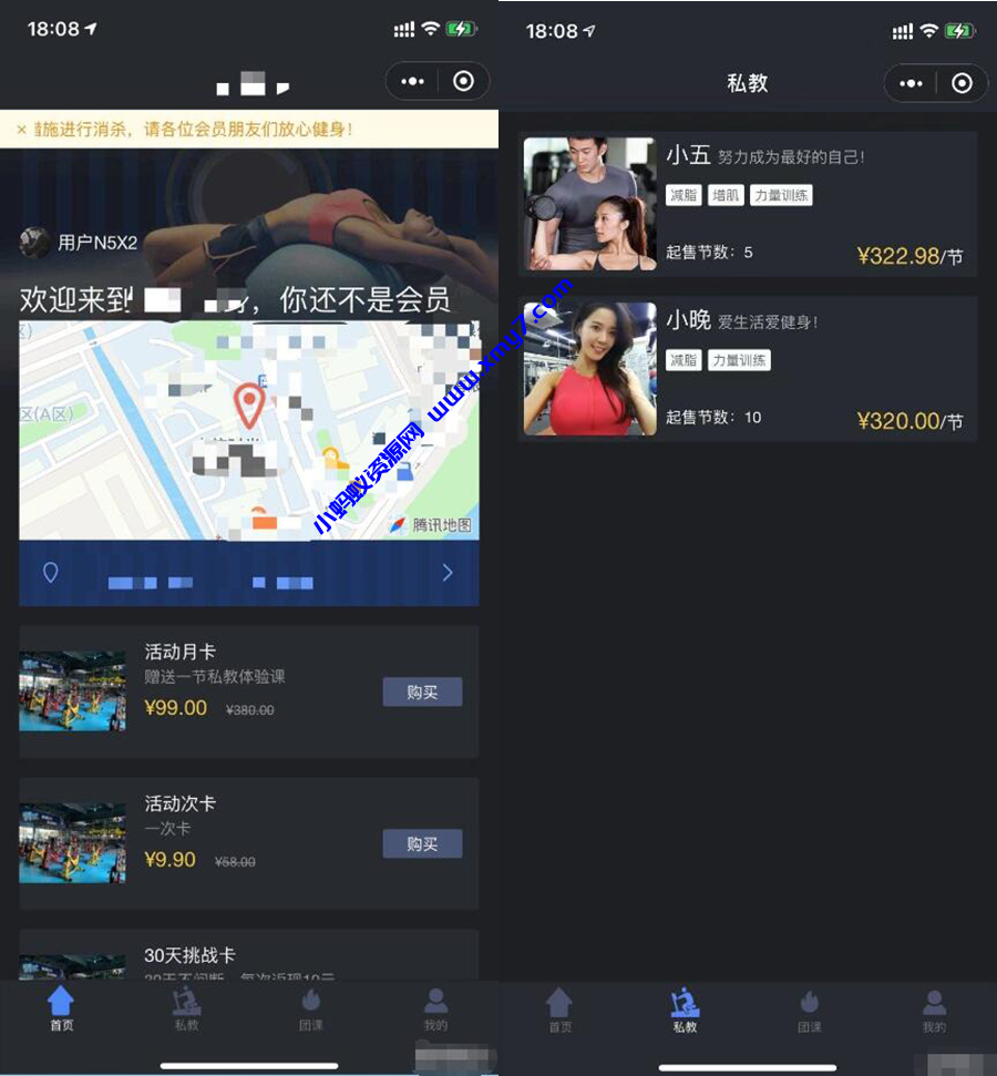 健身类小程序前后端源码 - 图片1
