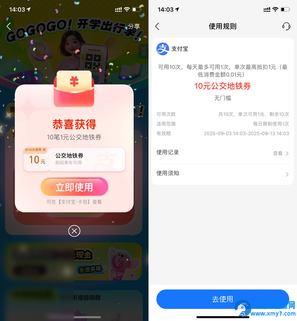 支付宝直接领10亓公交地铁券 - 图片1