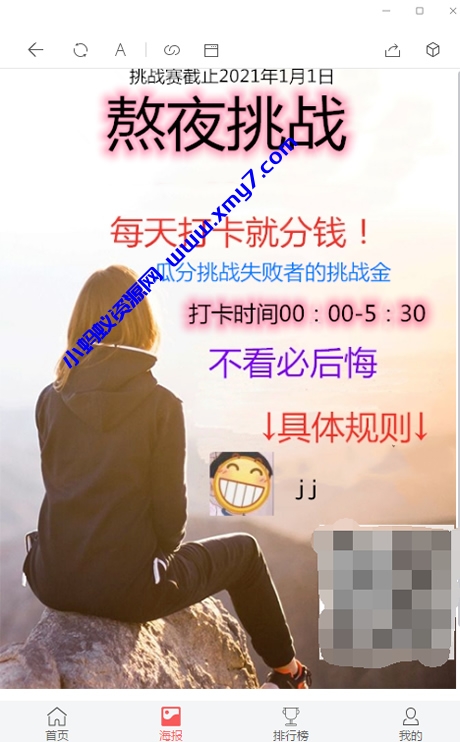 H5早起打卡网抑云熬夜打卡定制版源码配套搭建视频教程+支付对接 - 图片1