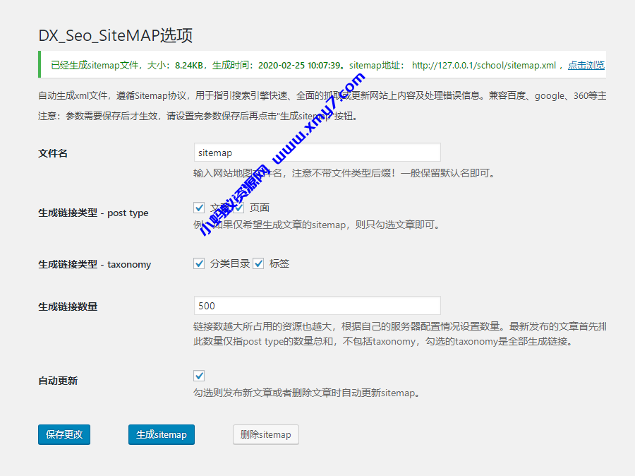 WordPress网站地图插件 | SiteMAP - 图片1