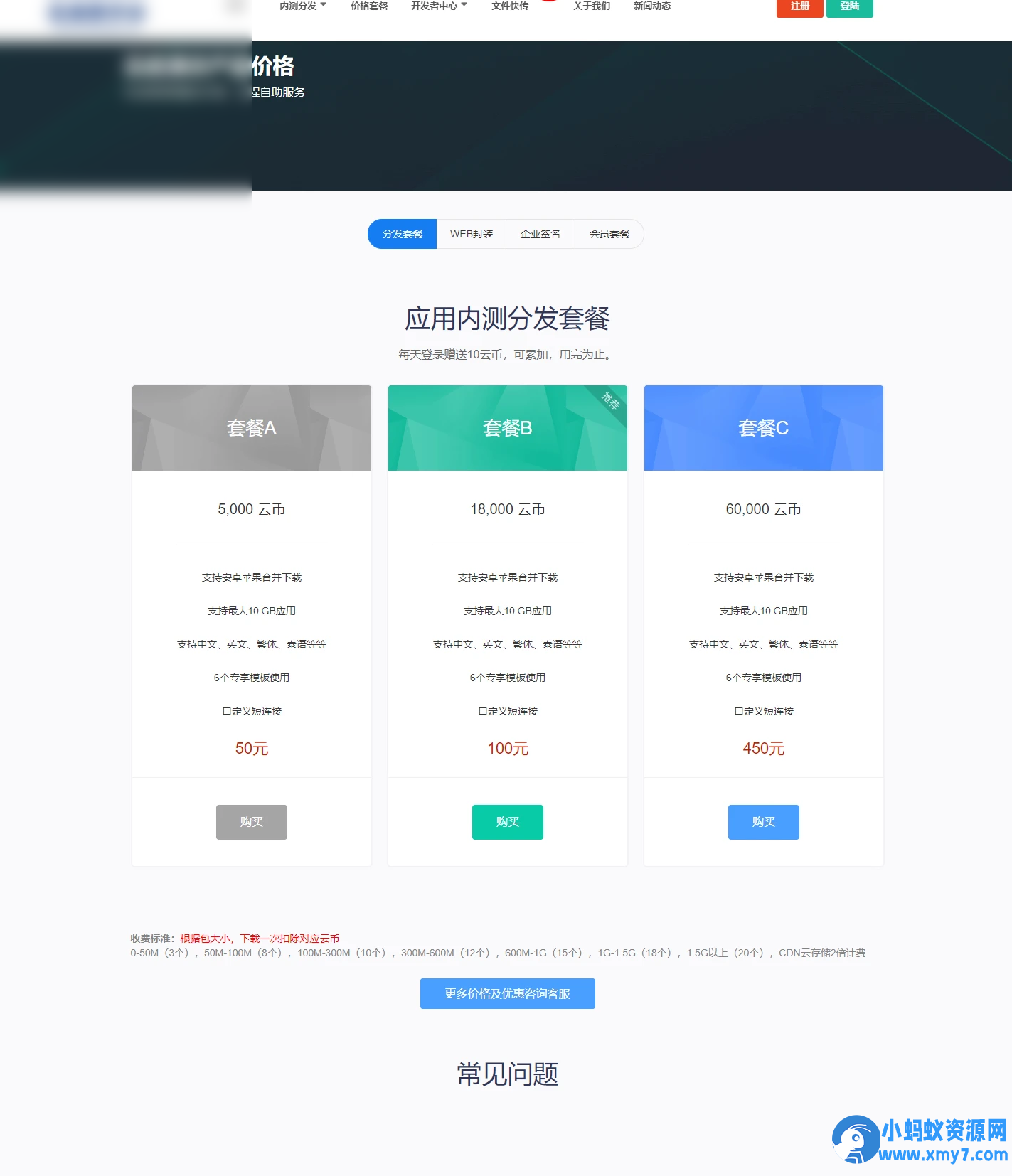 第八区APP分发网站源码二开版_支持安卓/IOS/EXE分发+企业签名 | 附搭建文档教程 - 图片1