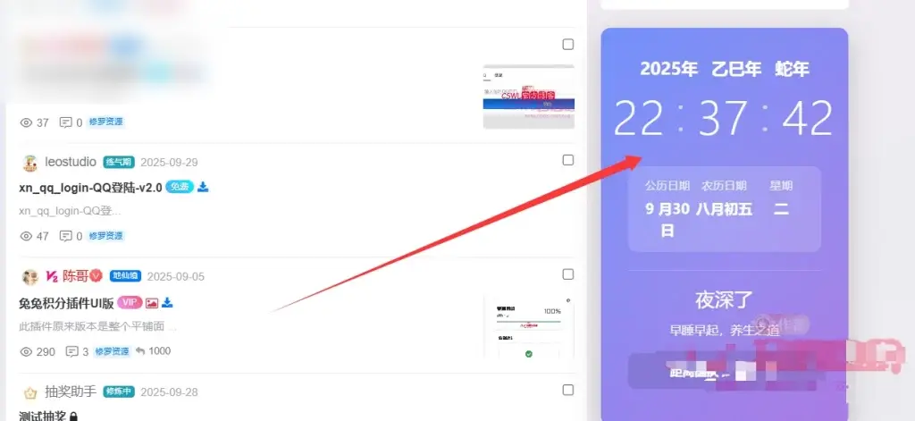 xiuno论坛 – 侧边栏动态时钟修复版 - 图片1