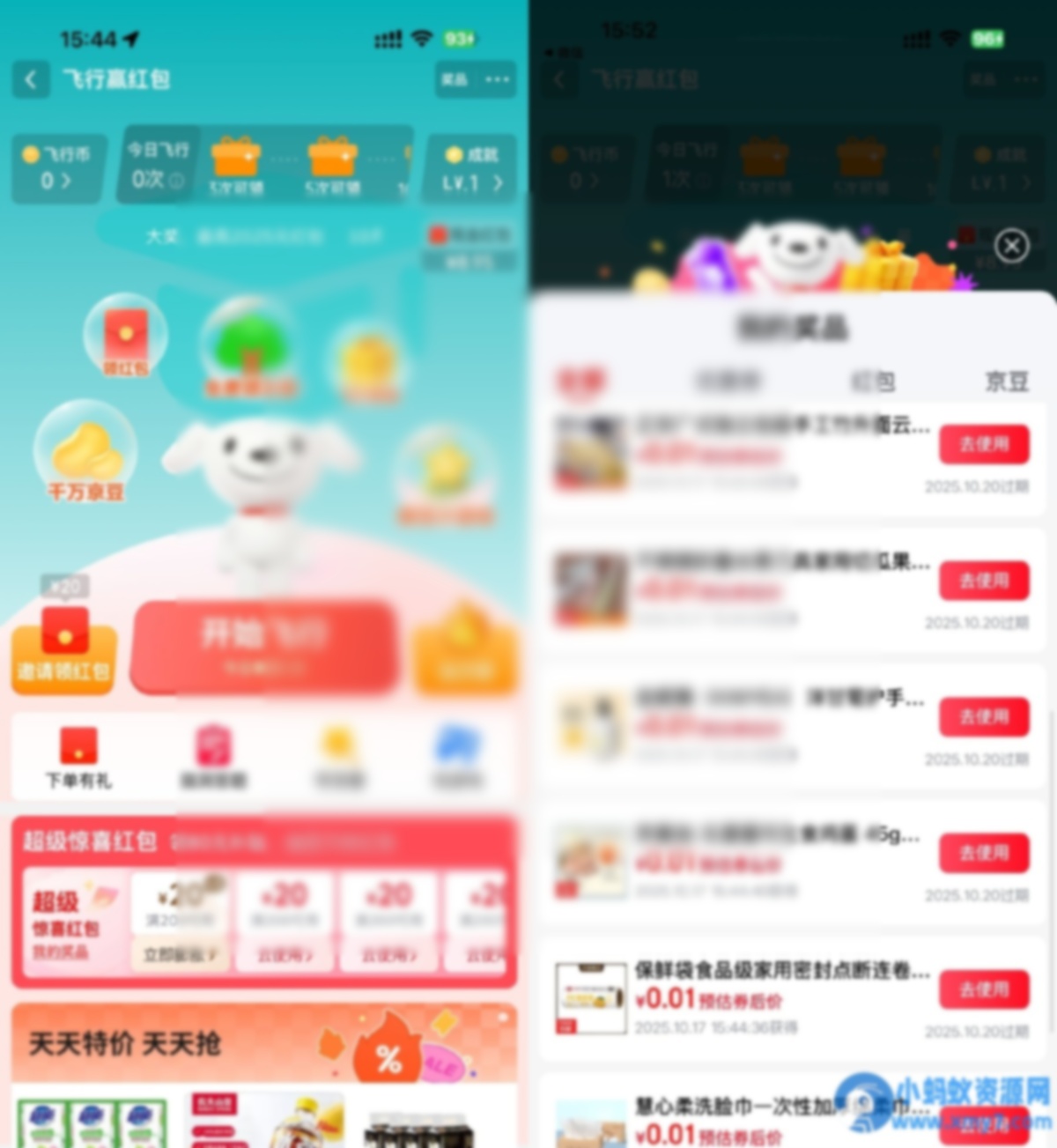 京东飞行抽取超多0.01亓实物 - 图片1