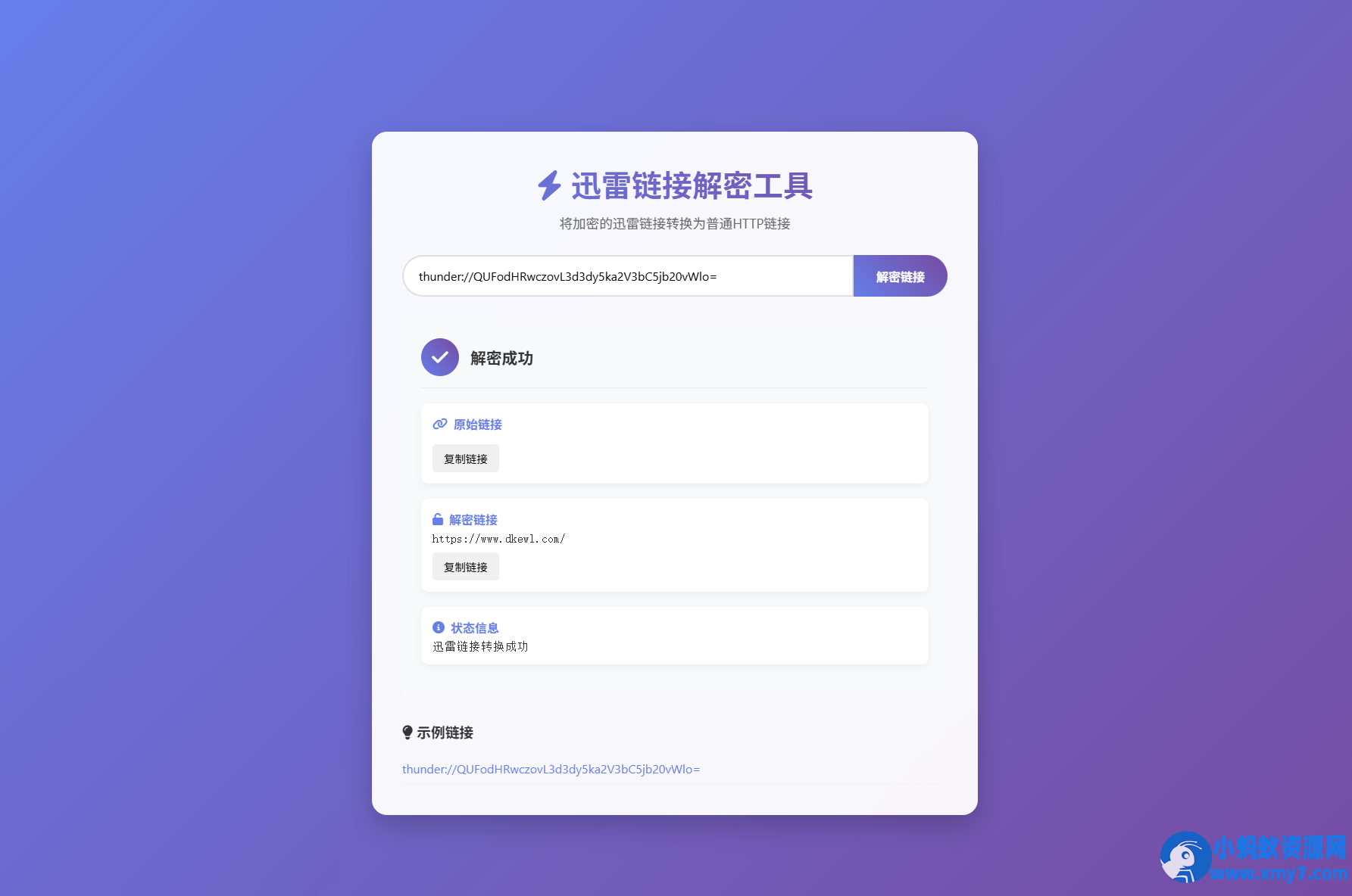 迅雷链接在线解密解析工具系统源码/本地化API/开源 - 图片1