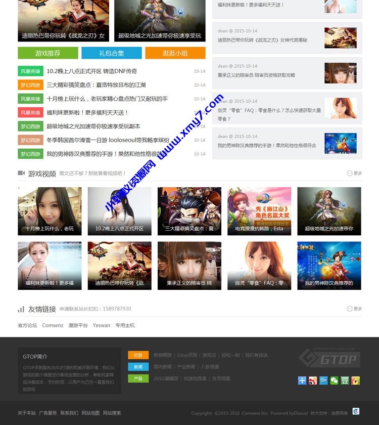 游戏评测门户资讯网站源码/游戏爱好者交流论坛网站源码/在线游戏资讯网站平台 - 图片1