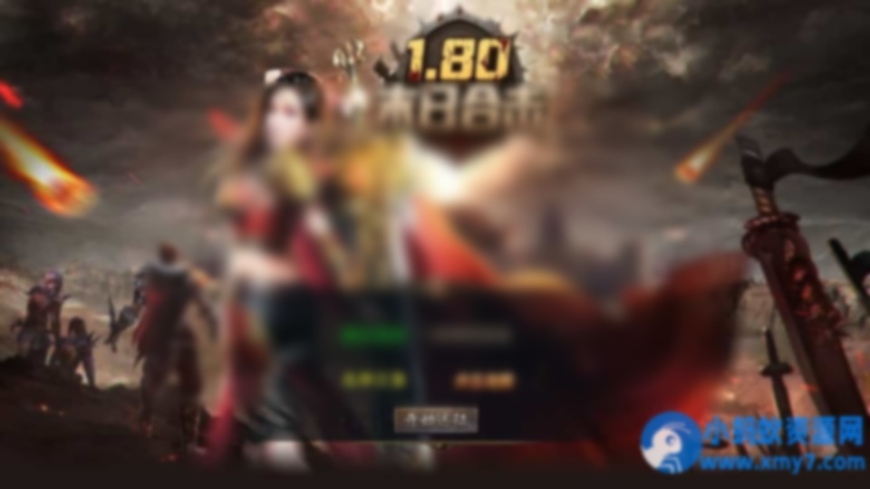 XO三端引擎传奇手游【1.80末日合击】最新整理Win系服务端+PC安卓苹果三端+加密工具 - 图片1