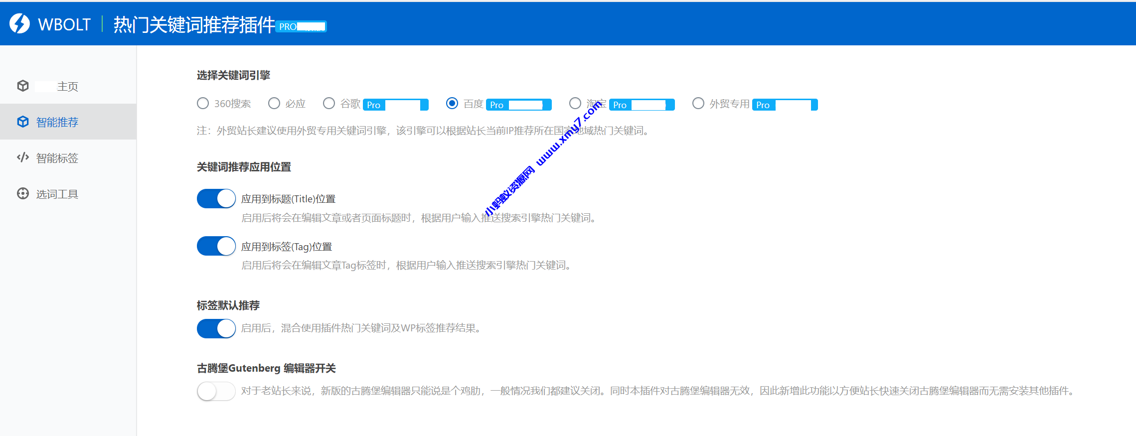 WordPress插件-WBOLT热门关键词推荐插件v1.3.0 Pro绿色版 - 图片1