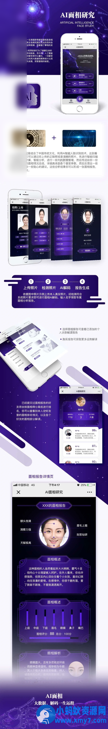 AI面相最新版微信小程序源码 - 图片1