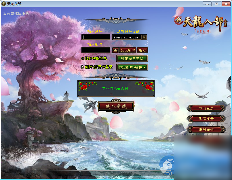 【天龙八部之新西瓜】一键端+Linux本地学习手工端+GM工具 - 图片1