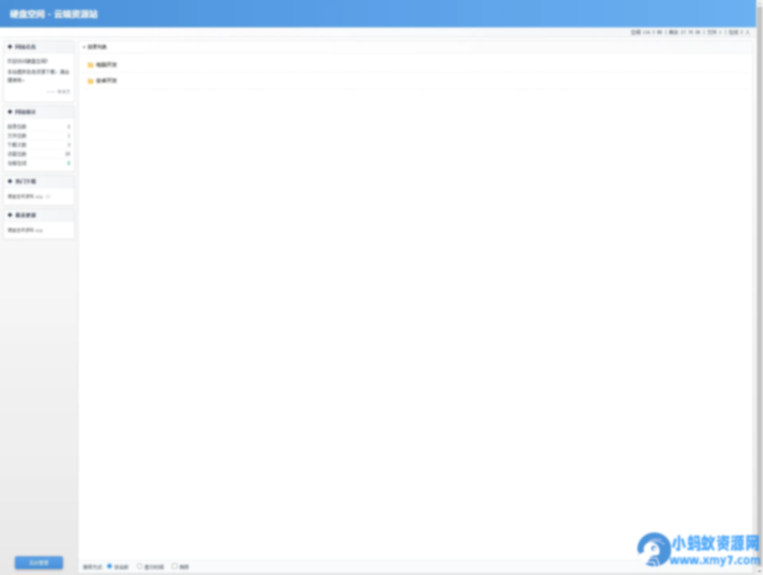 高仿永硕E盘的个人网盘免费开源 - 图片1
