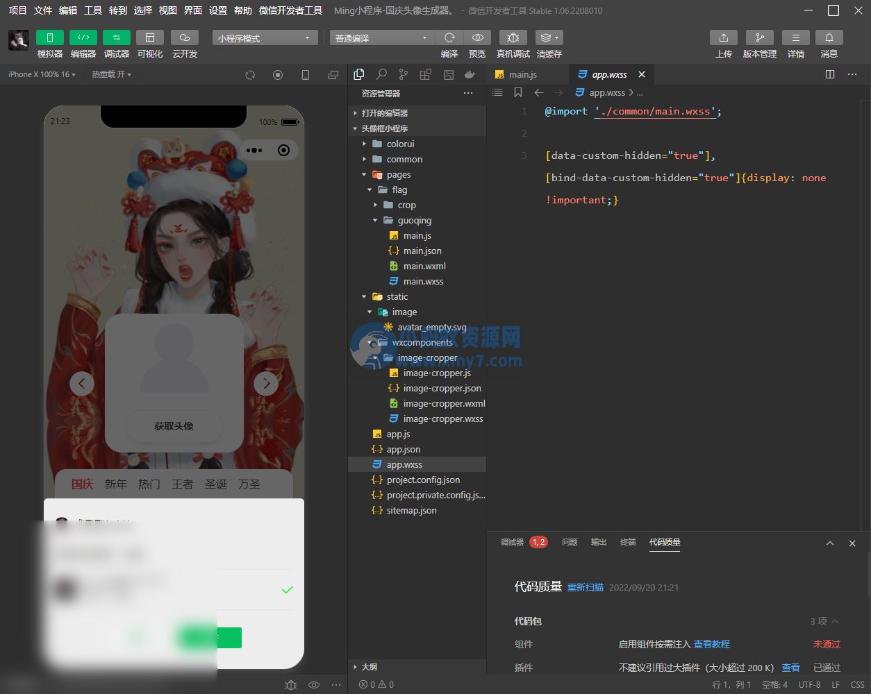 最新版国庆头像生成器小程序源码+流量主（附带素材） - 图片1