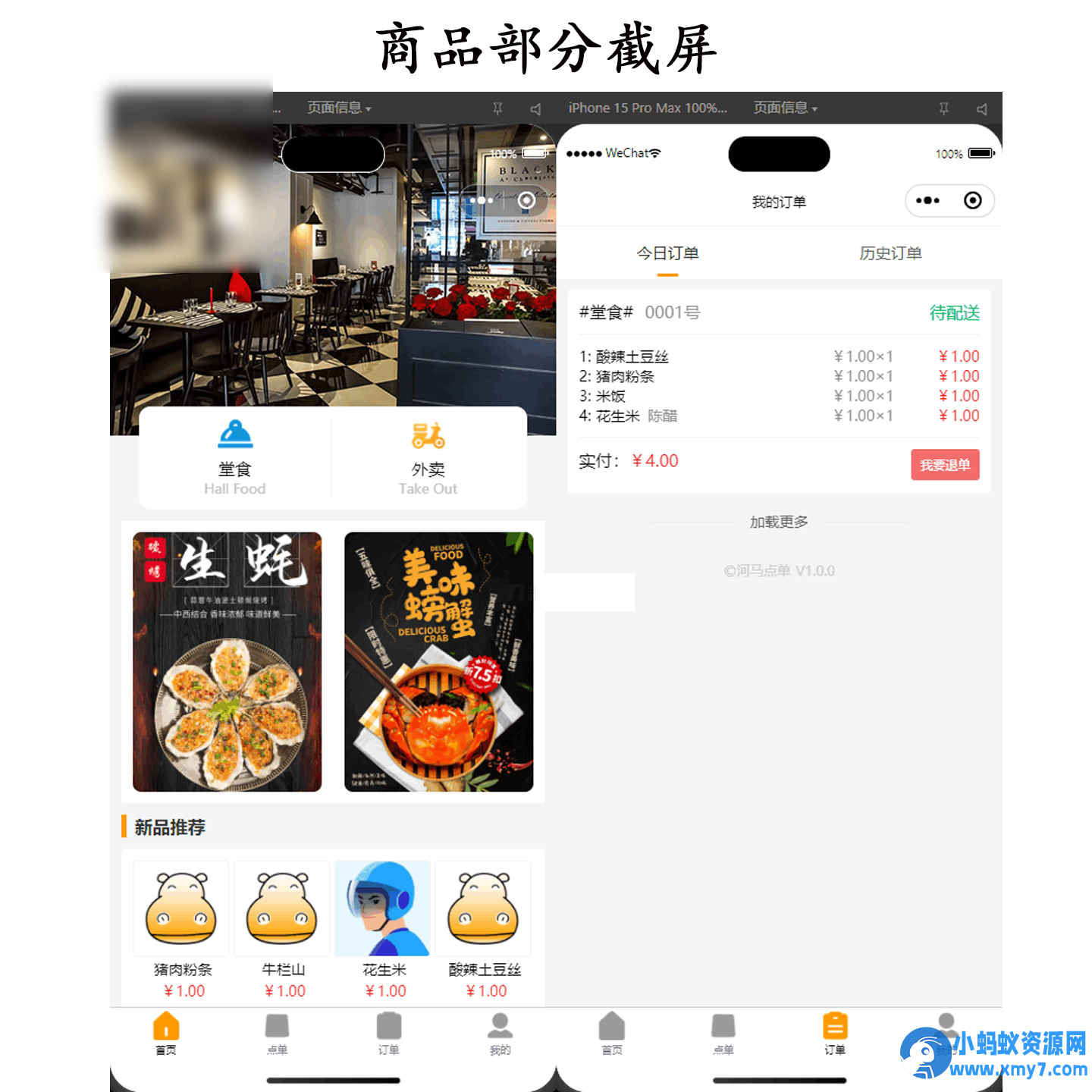 新扫码点餐外卖配送餐饮小程序系统源码 开源版 - 图片1