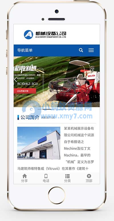 (自适应移动端)简单的水稻玉米收割机网站源码 大型农业机械设备类网站pbootcms模板 - 图片1