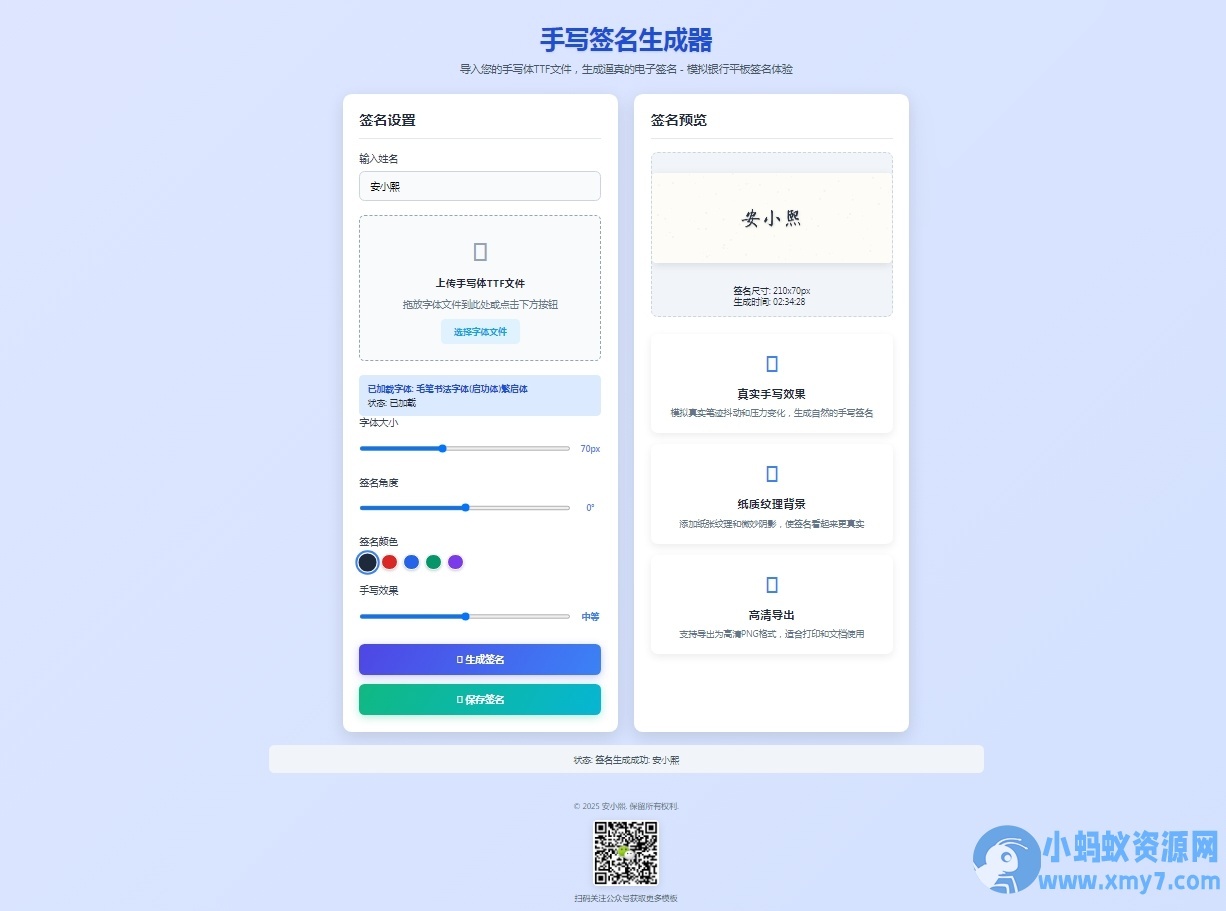 手写签名生成器源码HTML源码 - 图片1