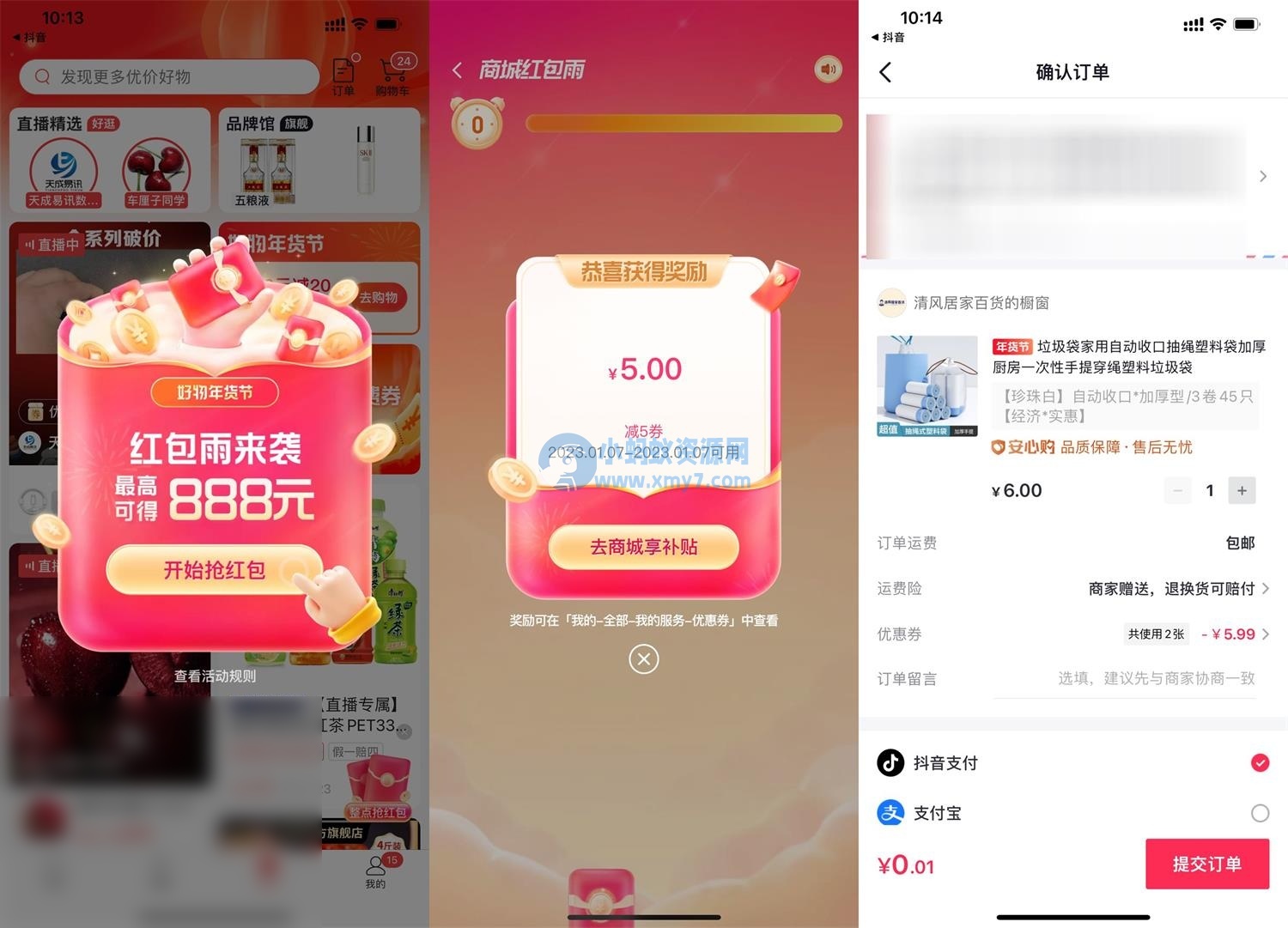 今日头条0.01撸5元实物包邮 - 图片1