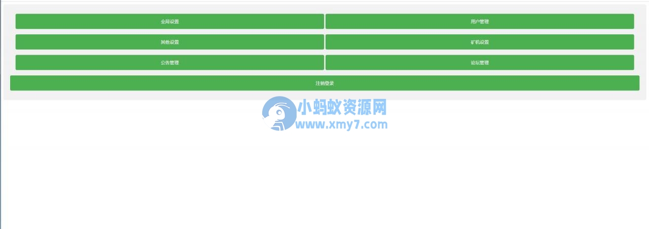 【我是矿主】挖矿区块链矿机APP源码 - 图片1