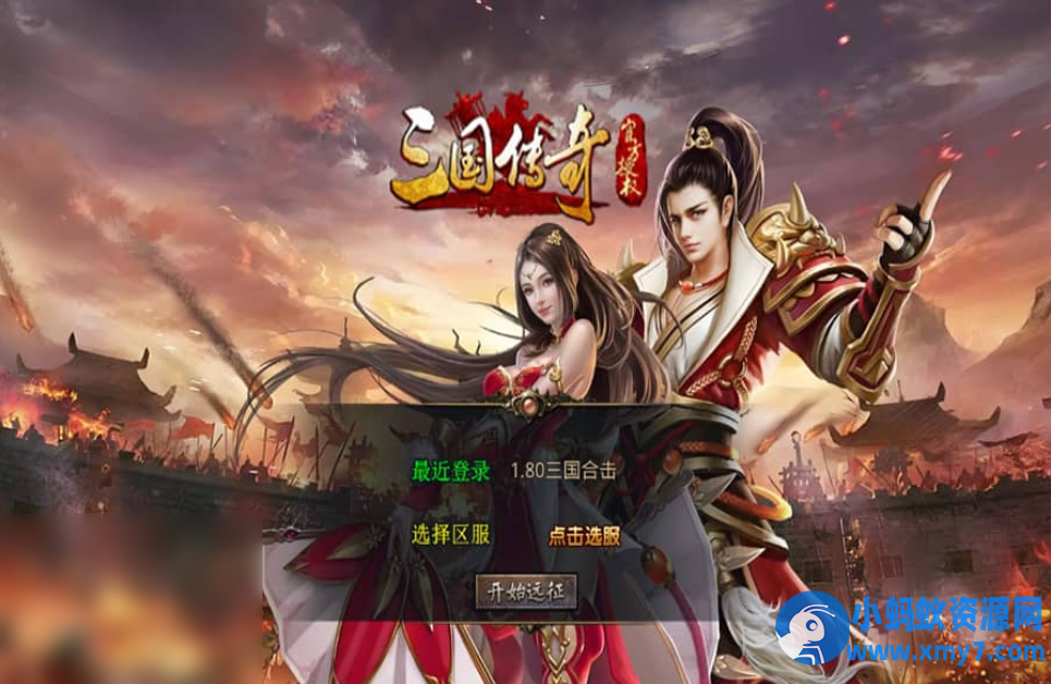 XO三端引擎传奇手游【1.80三国极品星王合击】最新整理Win系服务端+PC安卓苹果三端+加密工具 - 图片1