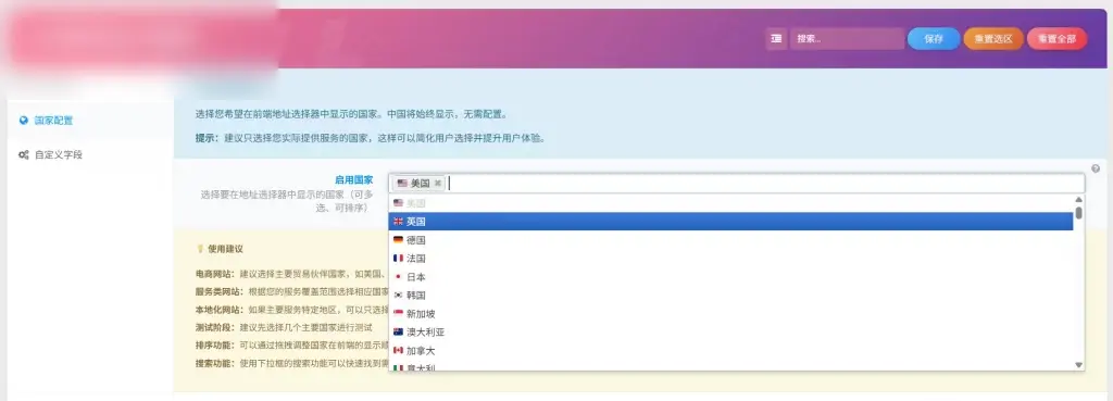 子比主题 – 国际物流收货地址扩展插件 - 图片1