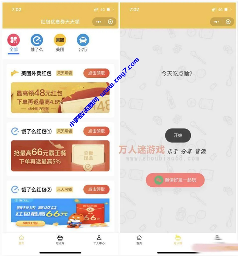 外卖CPS优惠券小程序平台v3.0源码+搭建说明 - 图片1