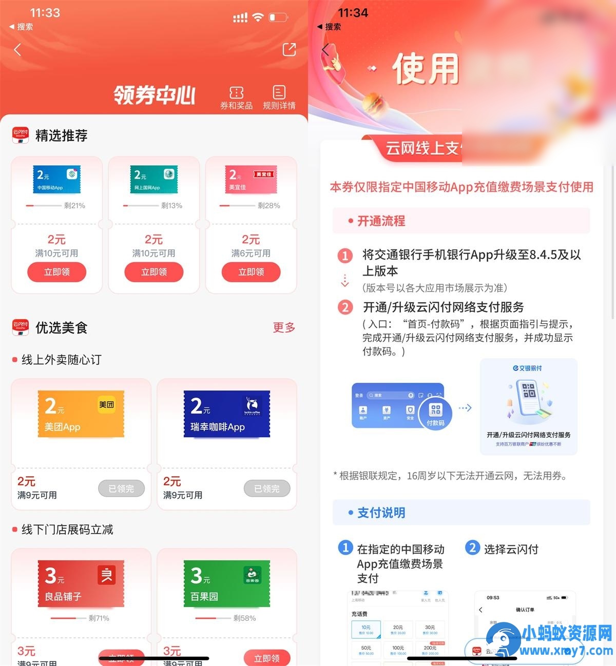 交行每周领2亓电费和话费券 - 图片1