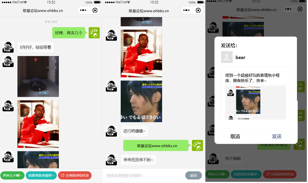 仿聊天界面表情包机器人小程序源码 - 图片1