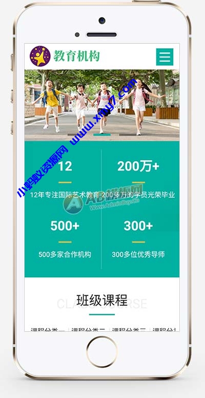 (自适应手机版)响应式HTML5教育培训机构网站源码 中小学早教教育机构类网站pbootcms模板 - 图片1
