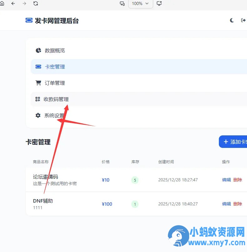 2026个人发卡网系统.不需要支付接口 - 图片1
