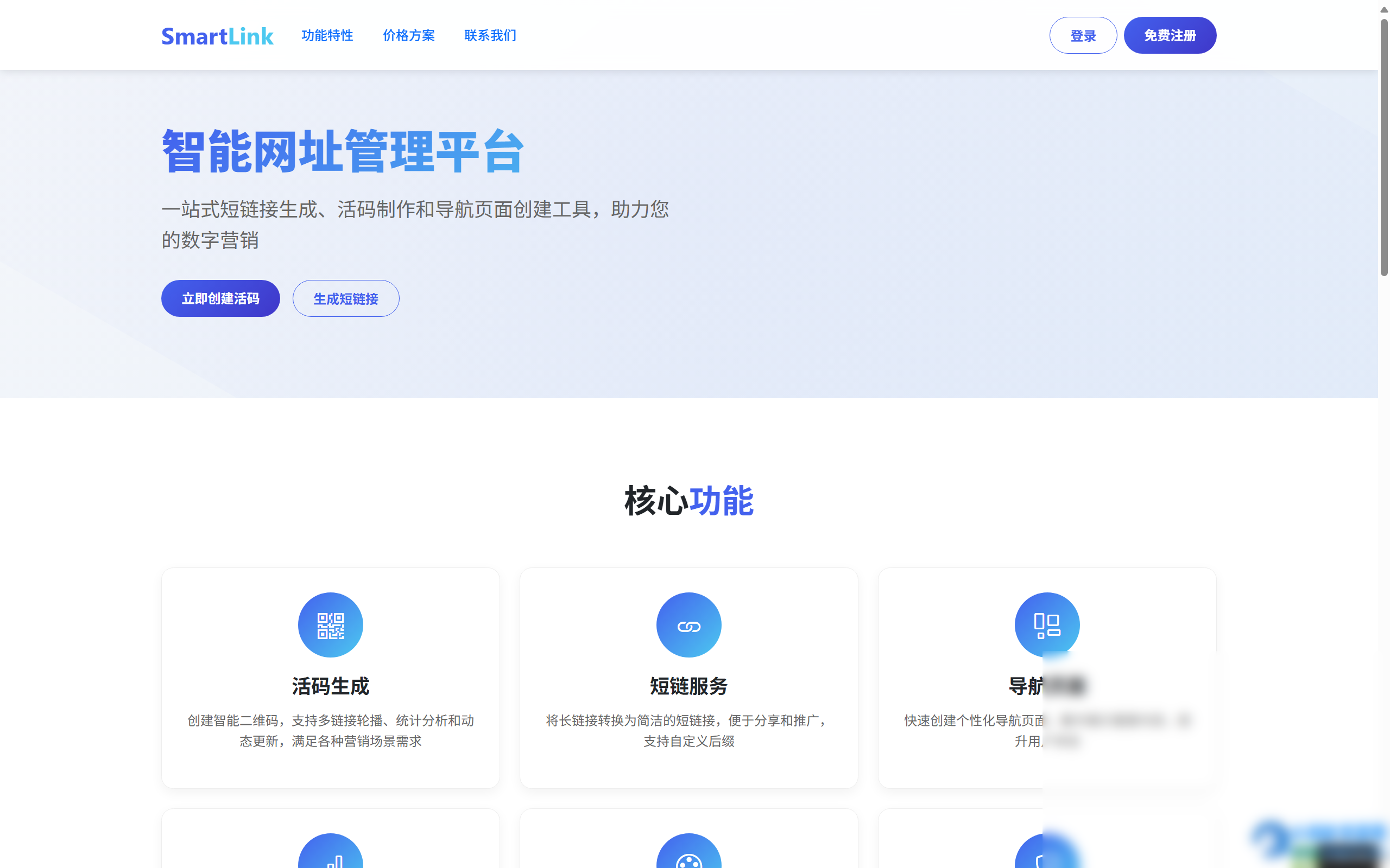 域网址-智能网址管理系统v6.0防红活码导航 - 图片1