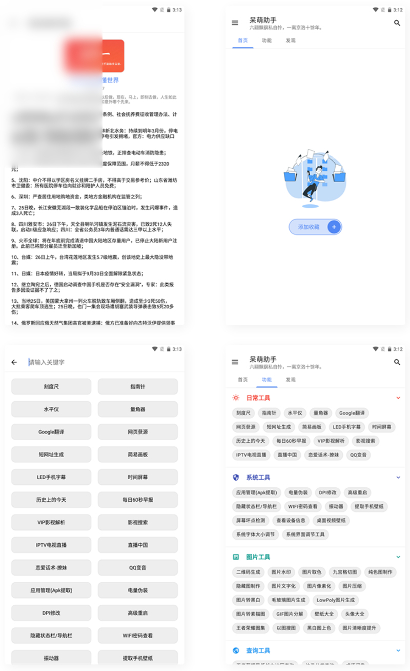【APP源码】呆萌助手工具箱APP源码 - 图片1