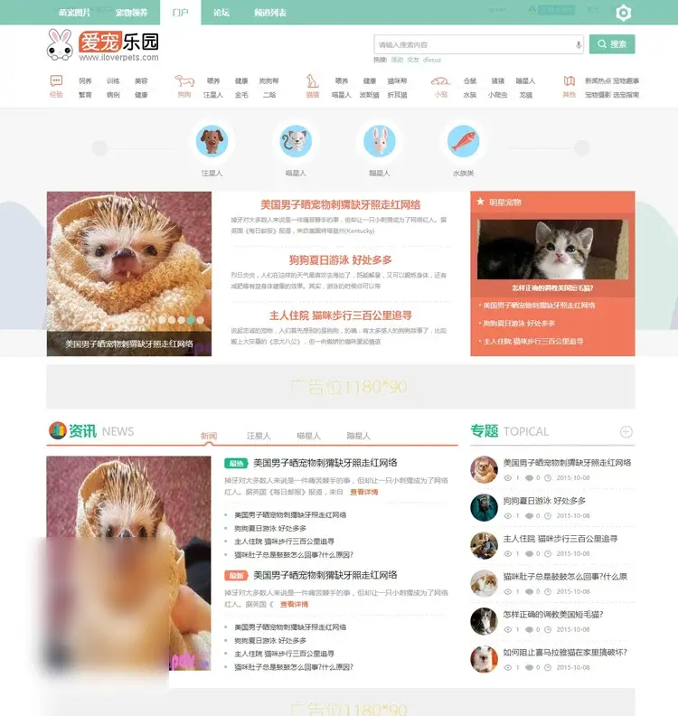 discuz迪恩宠物社区模板 宠物论坛网站源码 - 图片1