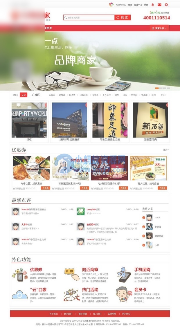 DZAPP品牌商家4.6 带全套商家扩展（含全部安装图文教程） discuz模板 - 图片1