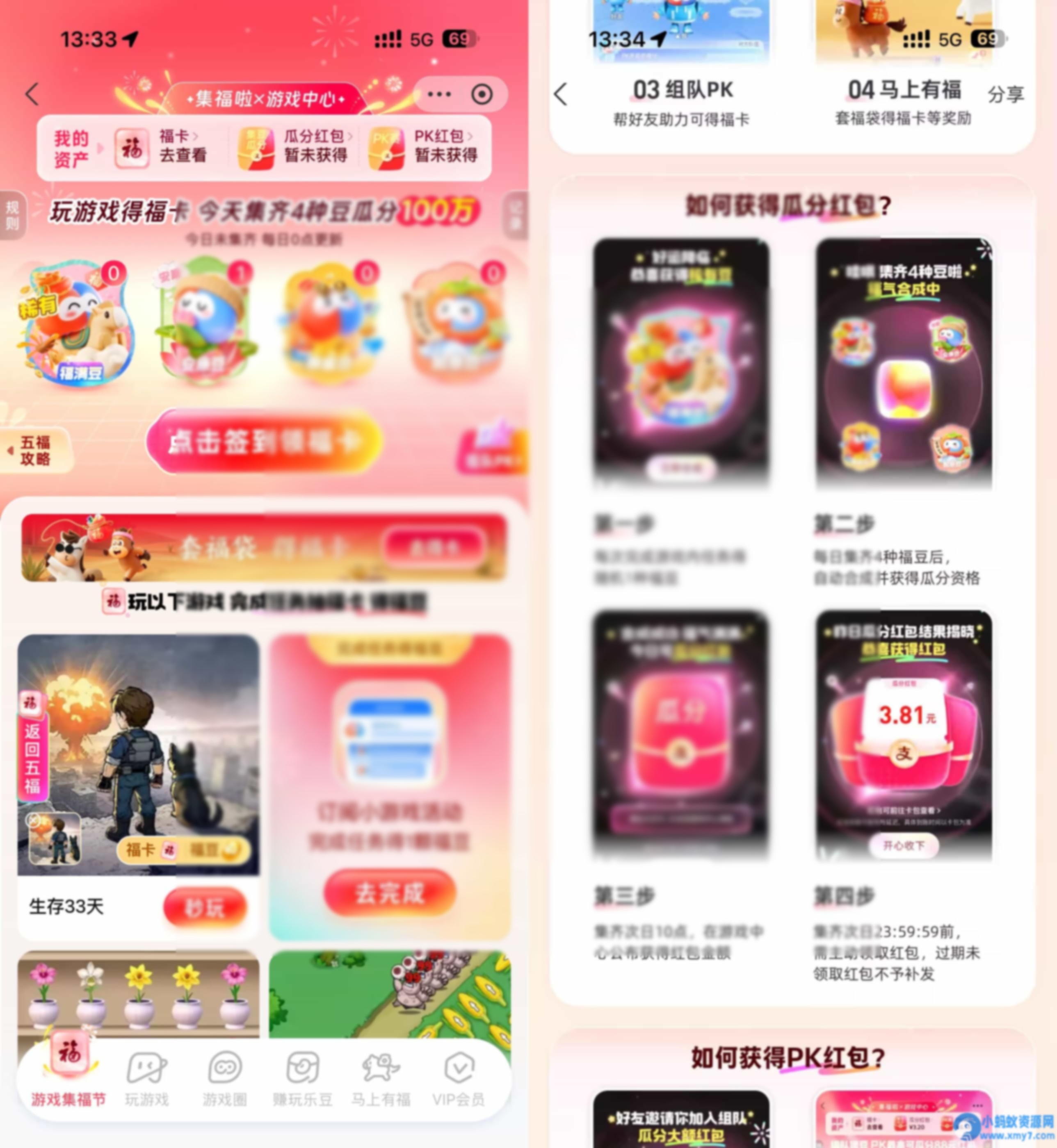 支付宝游戏中心集福豆分红包 - 图片1