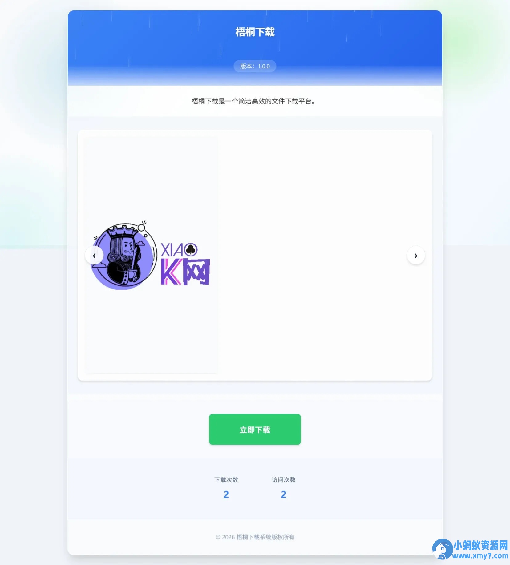 梧桐下载页系统【无需数据库】 - 图片1