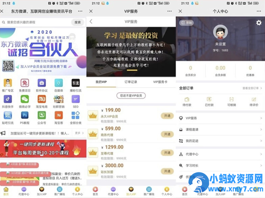 东方知识付费源码程序-功能完善 - 图片1