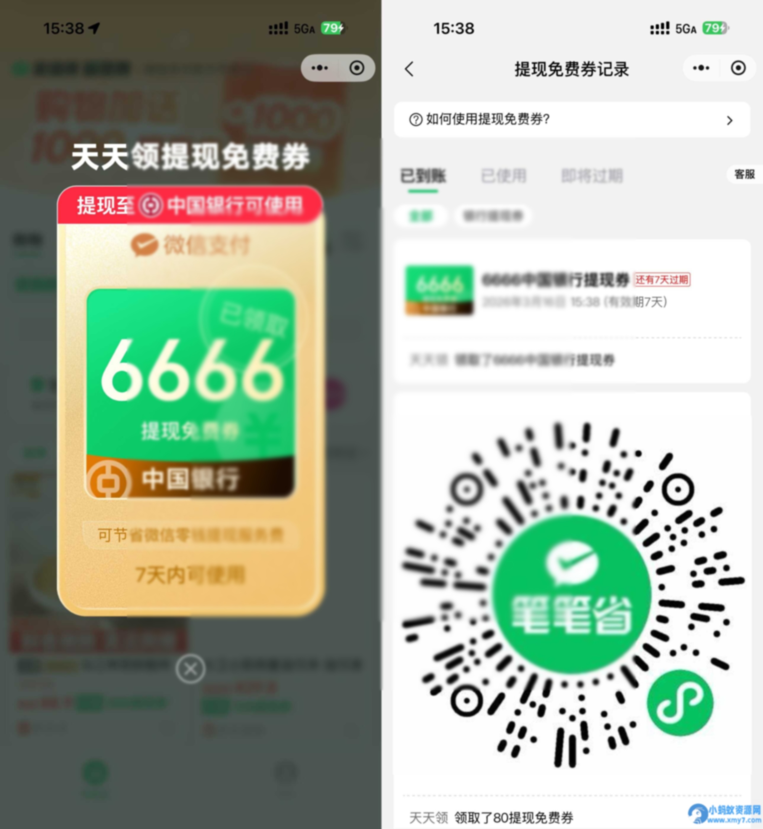 微信领6666亓中行提現免费券 - 图片1