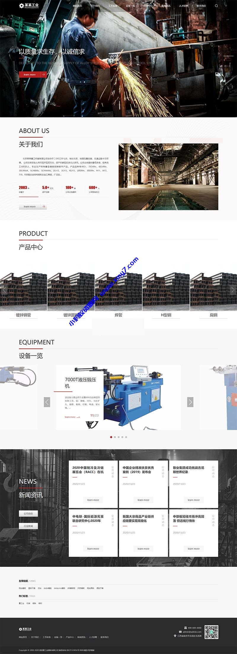 (自适应手机版)响应式html5工业设备网站源码 重工业钢铁机械类网站pbootcms模板 - 图片1