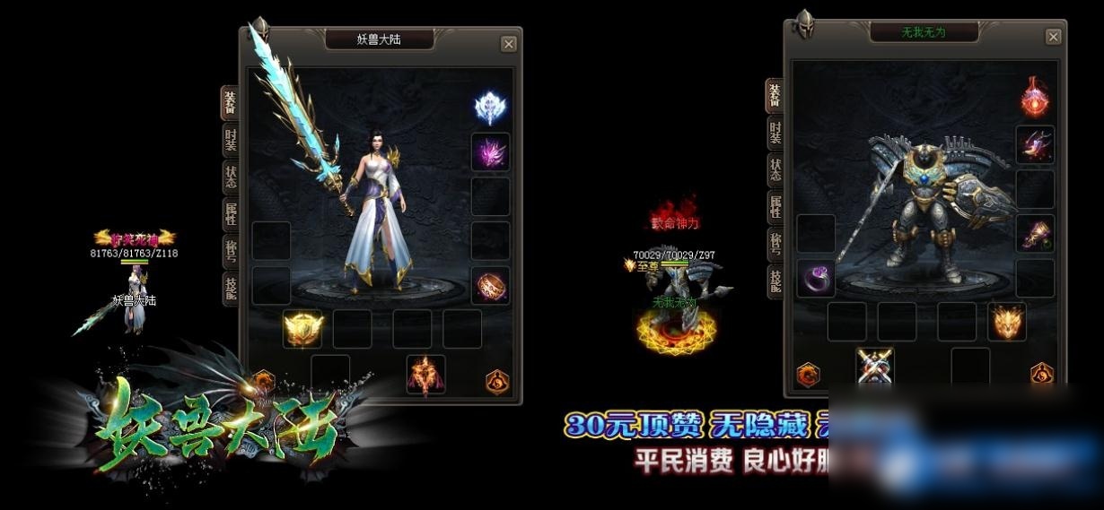 妖兽大陆暗黑单职业版绝美传奇高清画质[GEE引擎] - 图片1